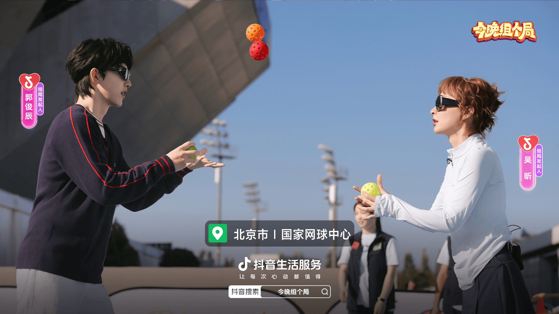 把夜晚还给生活，让心动变成行动：《今晚组个局》正成为年轻人的社交新答案 (图10)