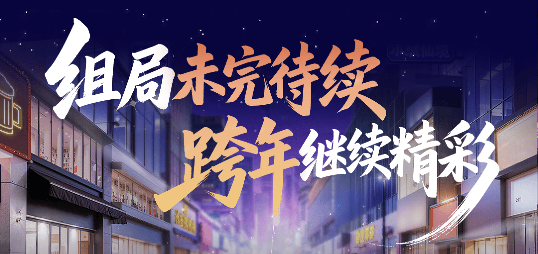 把夜晚还给生活，让心动变成行动：《今晚组个局》正成为年轻人的社交新答案 (图12)