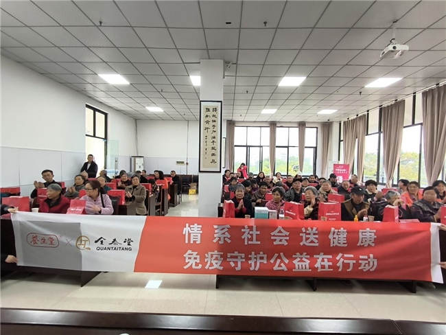 筑牢冬季健康防线，关爱银发群体健康 养生堂携手全泰堂“全民免疫守护计划”公益行(图4)