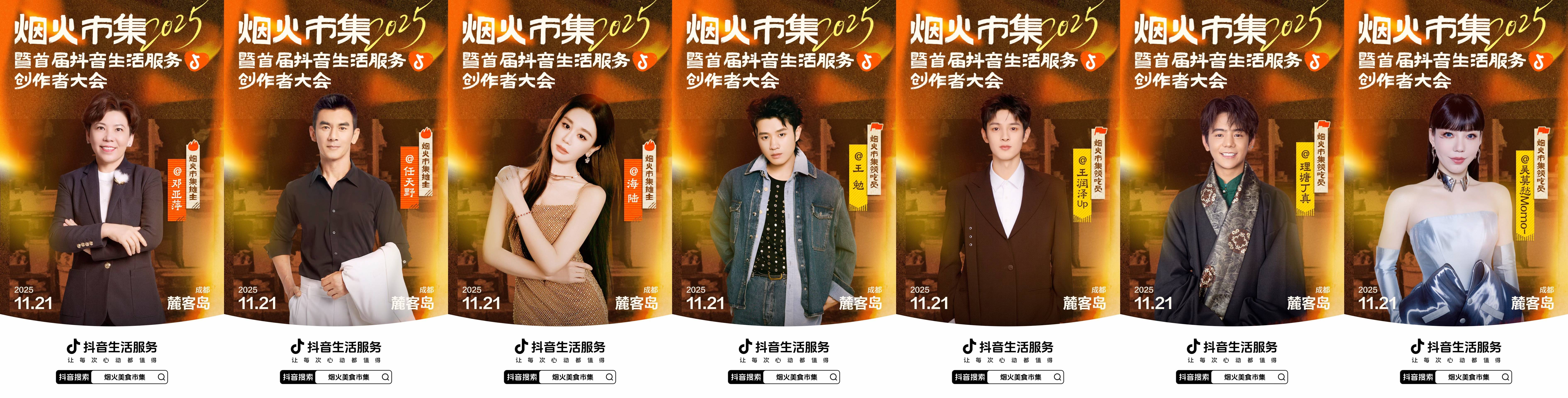 抖音生活服务「烟火美食市集」空降成都！80 家全国排队王扎堆赴约 (图3)