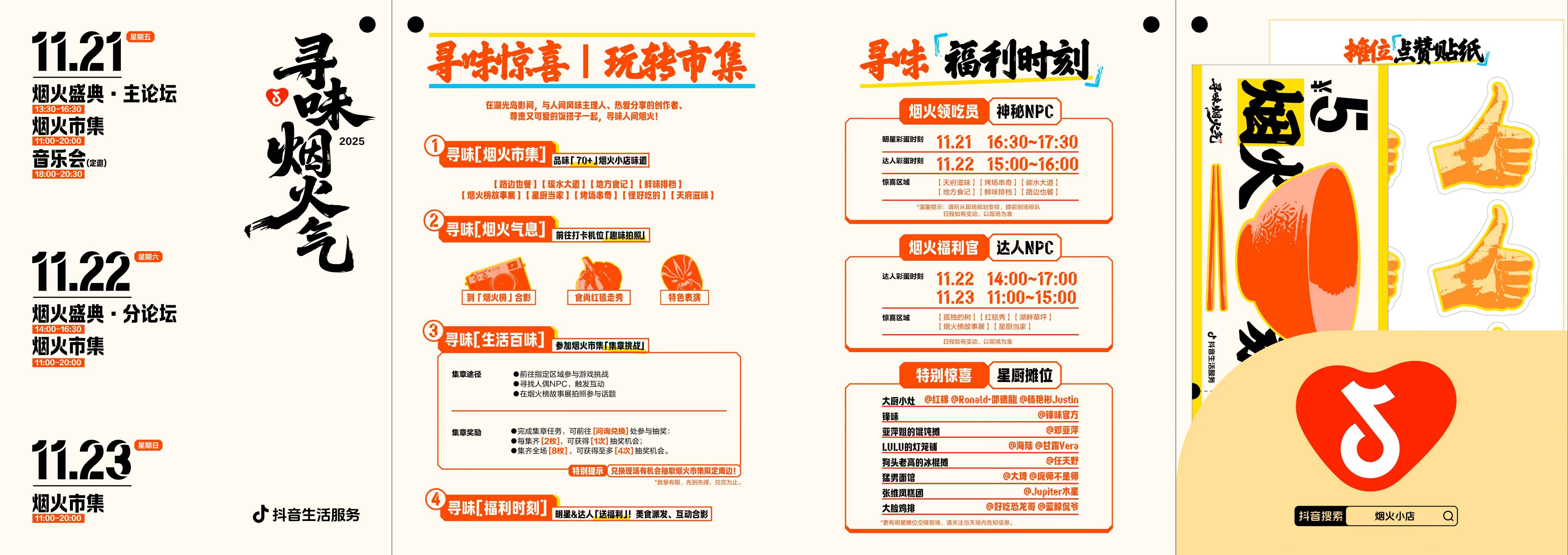 抖音生活服务「烟火美食市集」空降成都！80 家全国排队王扎堆赴约 (图4)