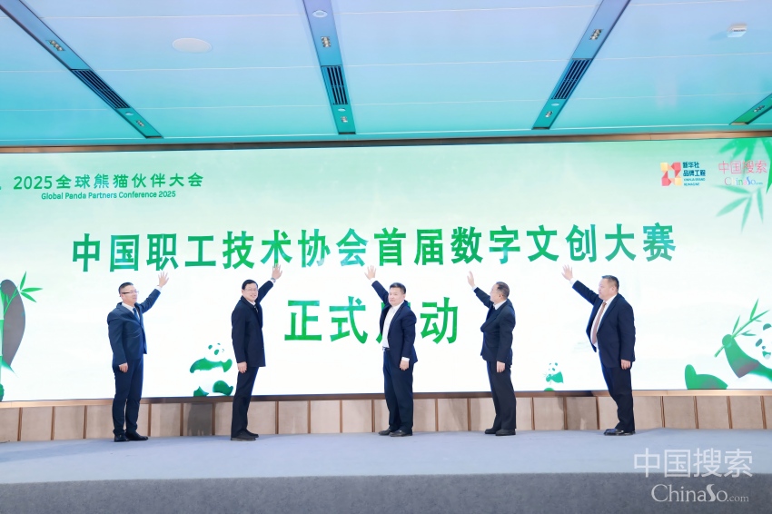 中国职工技术协会首届数字文创大赛正式启动。主办方供图