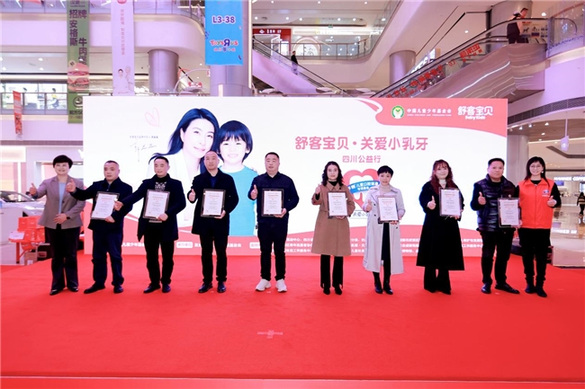 舒客宝贝·关爱小乳牙公益行动落地成都 多方携手筑牢儿童口腔健康防线(图8)