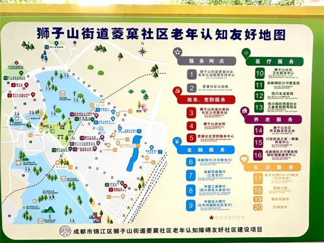构建三重友好体系：成都市锦江区狮子山街道菱窠社区老年认知障碍友好社区的创新实践(图10)