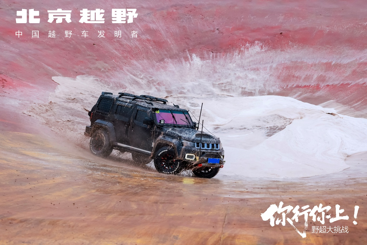 以越野之名聚友 以烟火之暖破圈 北京越野“野超大挑战”书写越野文化新篇(图3)