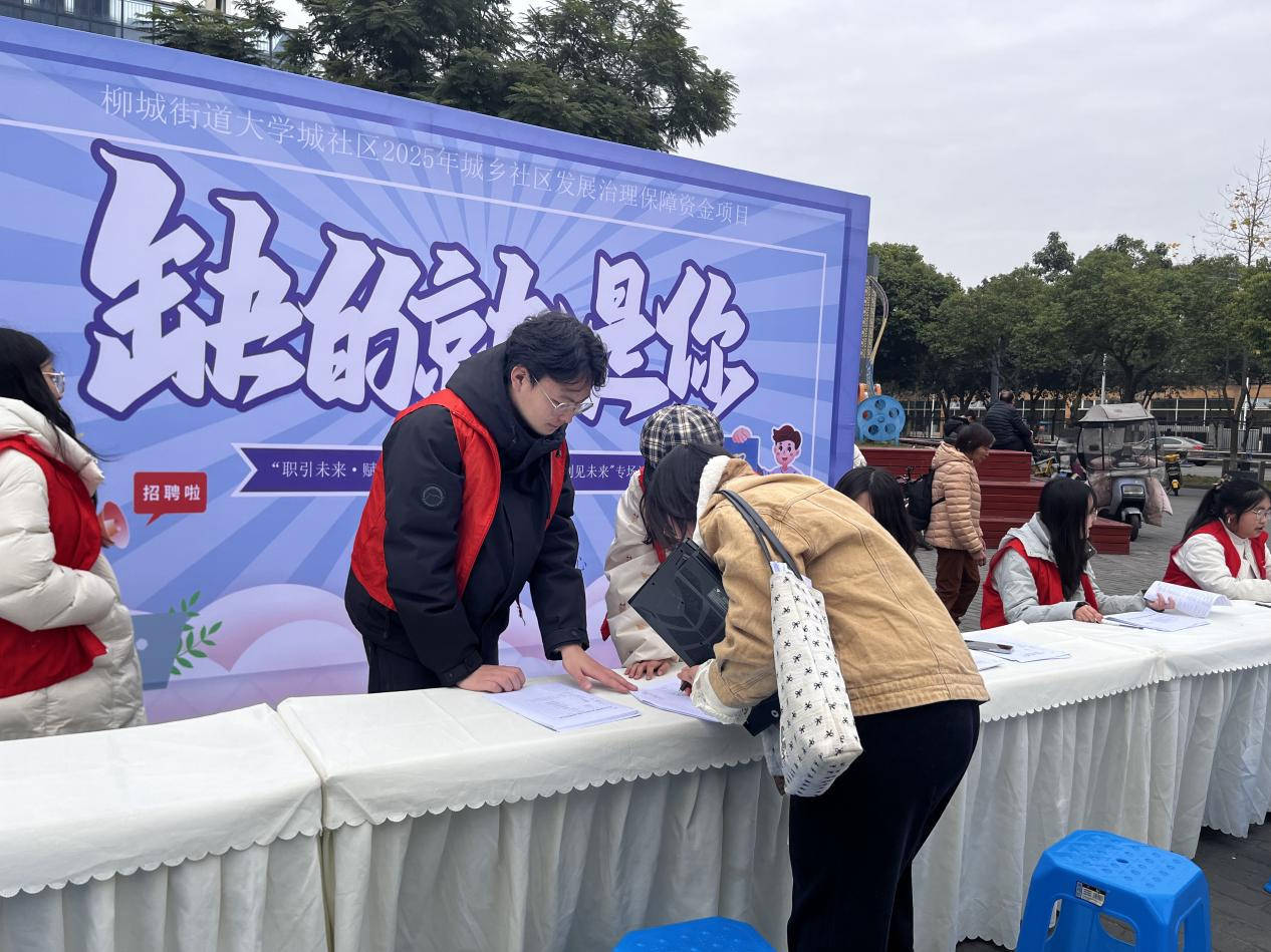 “职引未来·赋能发展”微创投|大学城社区“精准滴灌”式就业服务，让居民在家门口“职”达未来 (图1)