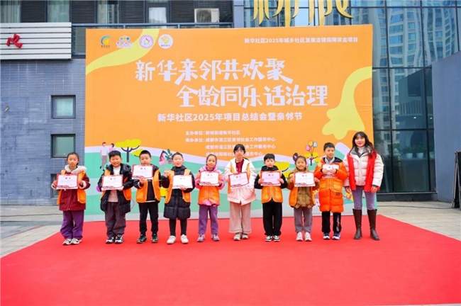 新华亲邻共欢聚，全龄同乐话治理 —— 新华社区2025年项目总结会暨亲邻节圆满结束(图4)