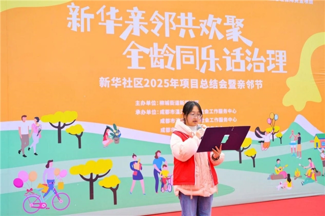 新华亲邻共欢聚，全龄同乐话治理 —— 新华社区2025年项目总结会暨亲邻节圆满结束(图5)