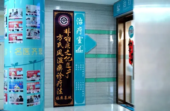 成都西部痛风风湿医院方氏风湿痹诊疗法被列入区级非物质文化遗产(图7)