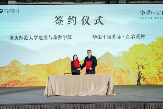 与山水对话，让风物应答，首期“华蓥山对话”暨十里芳菲红岩美村启动仪式圆满举行！(图9)