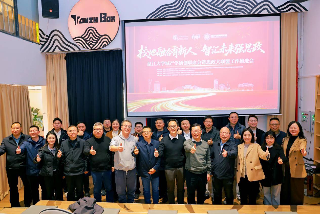 校地融合育新人 智汇未来强思政 温江大学城产学研创联席会暨思政大联盟 工作推进会成功举行(图1)