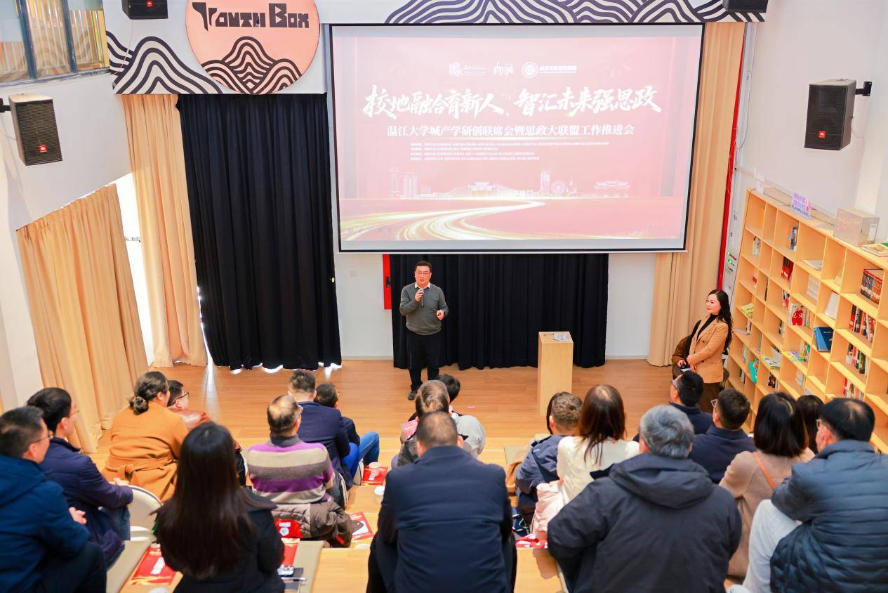 校地融合育新人 智汇未来强思政 温江大学城产学研创联席会暨思政大联盟 工作推进会成功举行(图11)