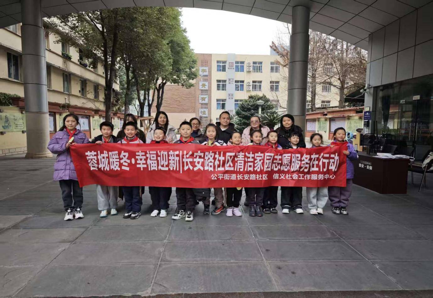 蓉城暖冬·幸福迎新｜长安路社区开展清洁家园志愿服务，家校社协同共建美好家园 (图1)