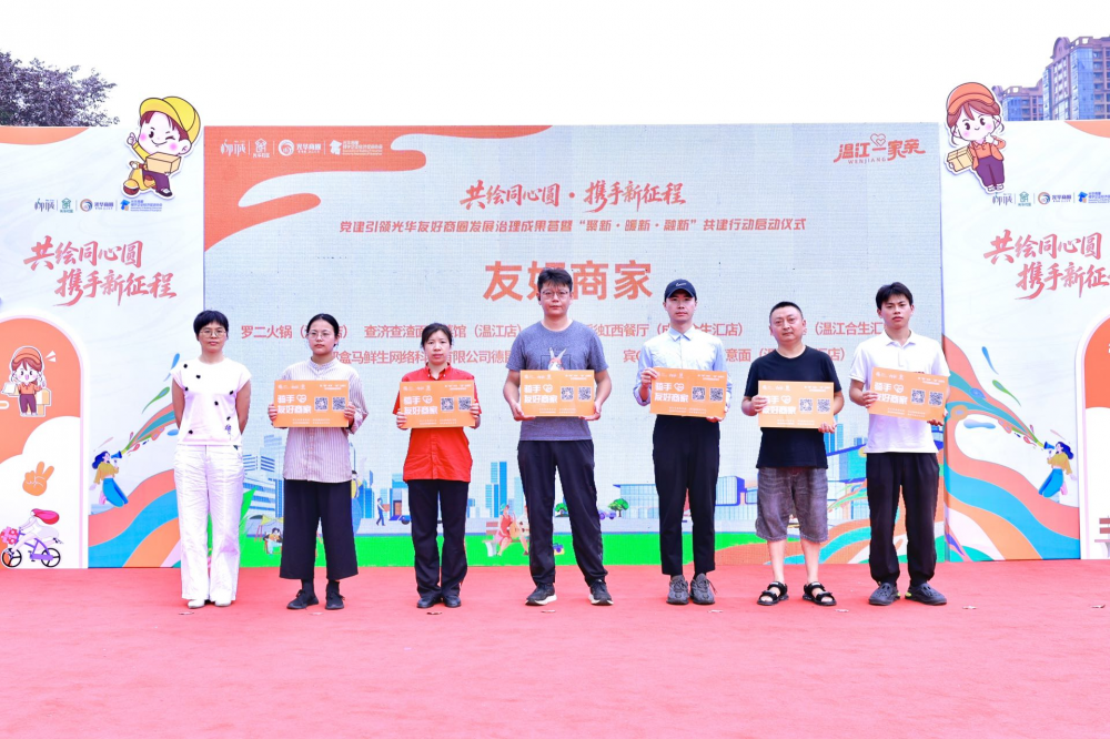暖新光华，益企同行|党建引领聚合力，友好商家暖“新”行(图1)