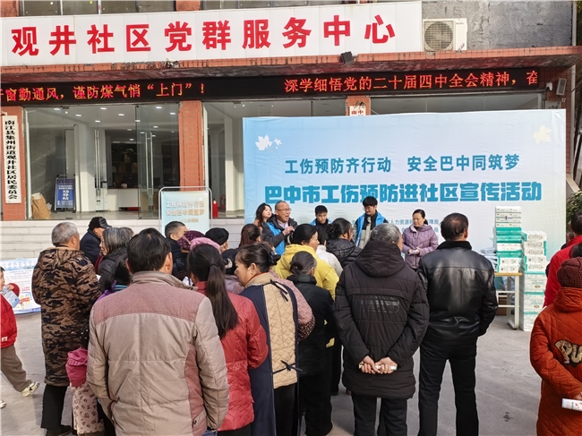 工伤预防入基层 织密巴中工伤网 ——巴中市工伤预防“五进”活动深入社区农村(图1)
