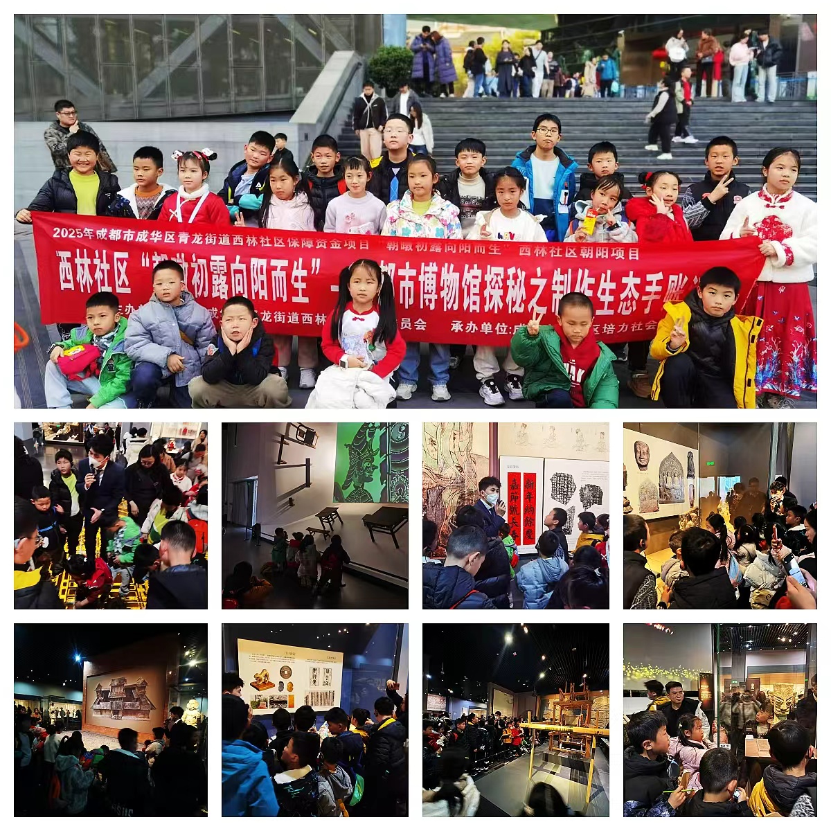 “朝暾初露向阳而生”西林社区朝阳项目成都市博物馆探秘之制作生态手账活动(图1)