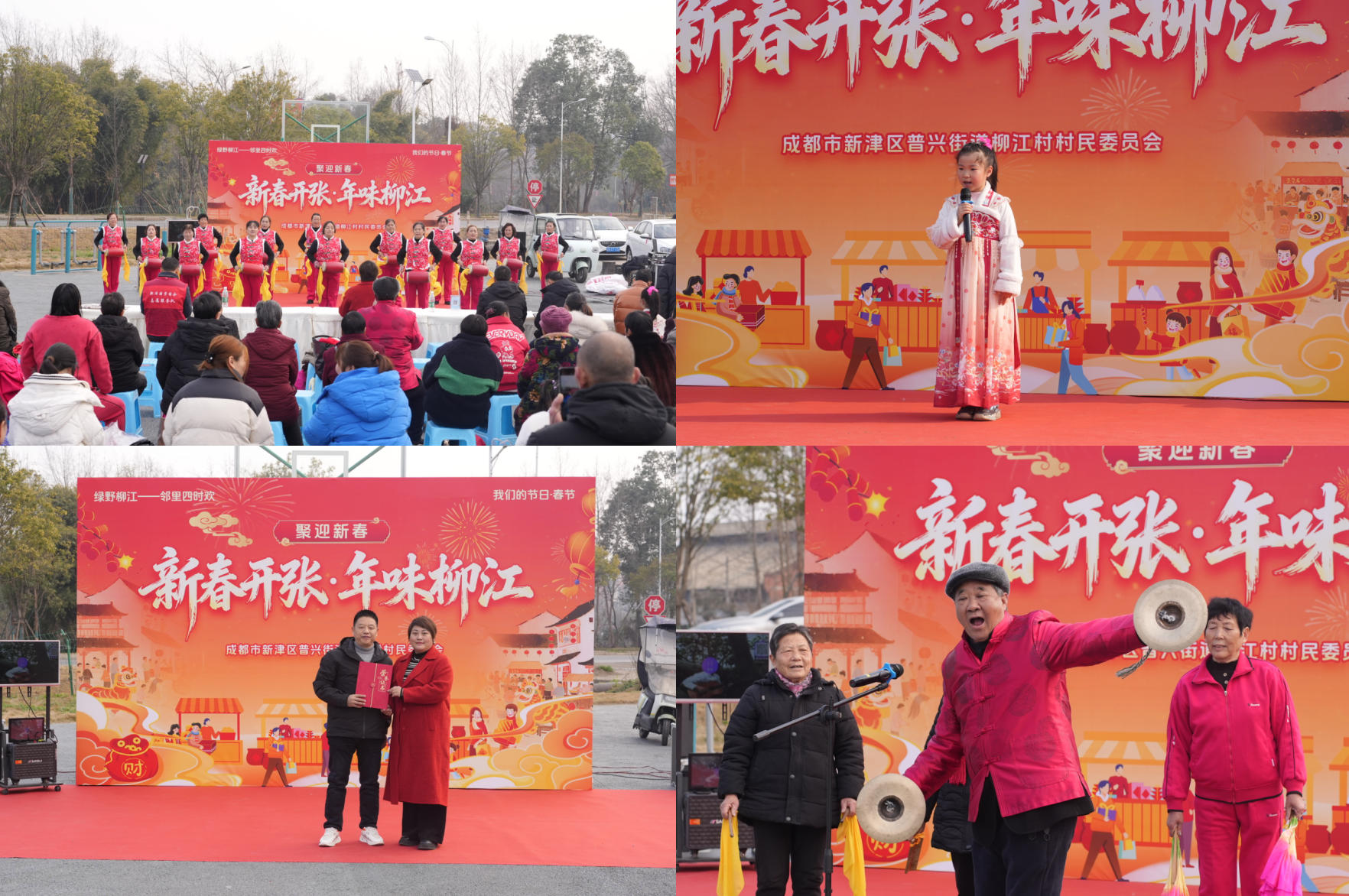 新春开张·年味柳江 --柳江村顺利举行春节游园会(图2)