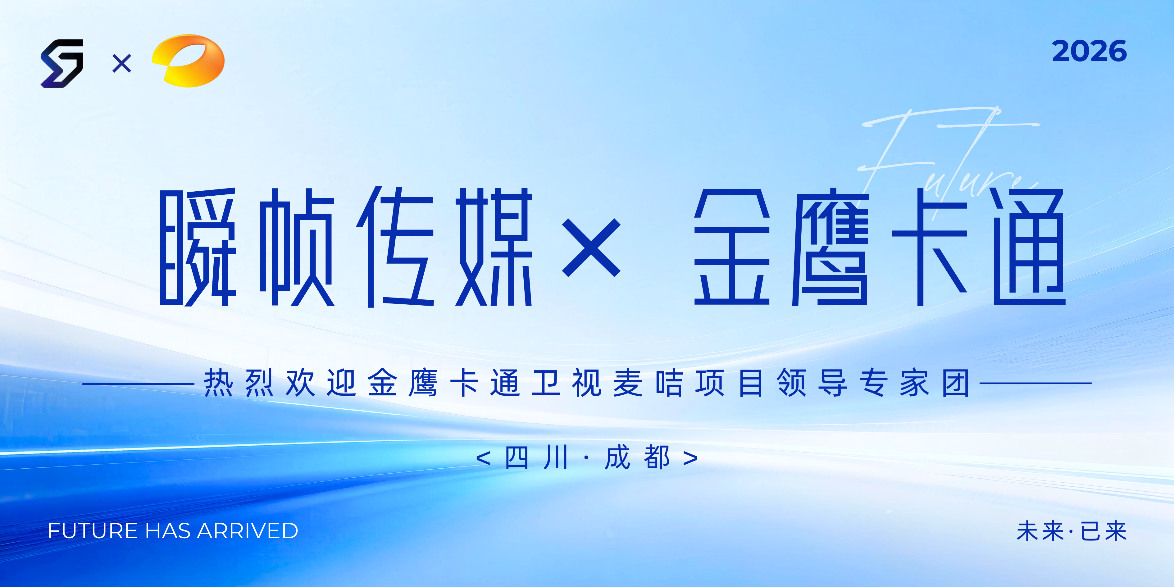 蜀地帧创,智绘新篇:成都瞬帧传媒以 AI 赋能影像,携手金鹰卡通共筑内容新生态(图2)