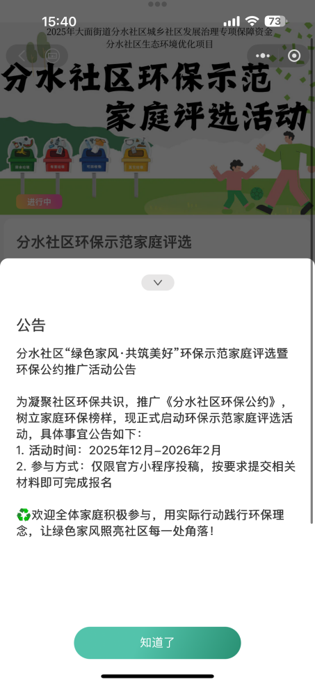 分水社区“绿色家风·共筑美好”环保示范家庭评选暨环保公约推广行动顺利举行(图7)