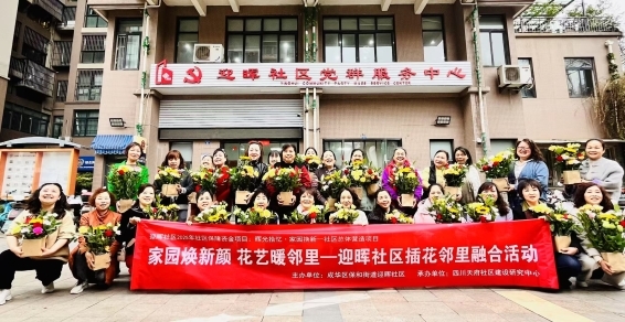 保和街道迎晖社区开展“家园焕新颜 花艺暖邻里”-- 插花邻里融合活动(图1)