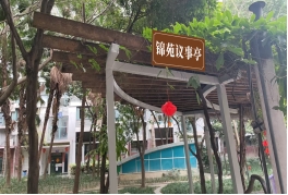 “小修补”撬动“大治理” ——从“废弃长廊”到“锦苑议事亭”的社区微更新案例(图4) “小修补”撬动“大治理” ——从“废弃长廊”到“锦苑议事亭”的社区微更新案例(图4)