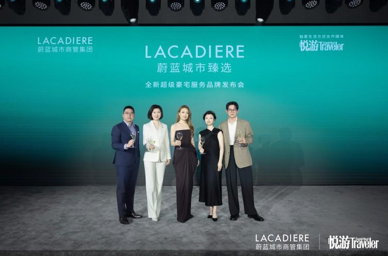 「LACADIERE蔚蓝城市臻选」全新超级豪宅服务品牌正式启幕(图1) 「LACADIERE蔚蓝城市臻选」全新超级豪宅服务品牌正式启幕(图1)