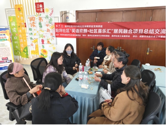 阳坪社区“笑语欢颜·社区喜乐汇”居民融合项目总结交流会顺利开展(图5) 阳坪社区“笑语欢颜·社区喜乐汇”居民融合项目总结交流会顺利开展(图5)