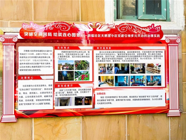 让治理被看见：同福社区打造“可感知的风景”，三大空间讲述百姓故事(图4)