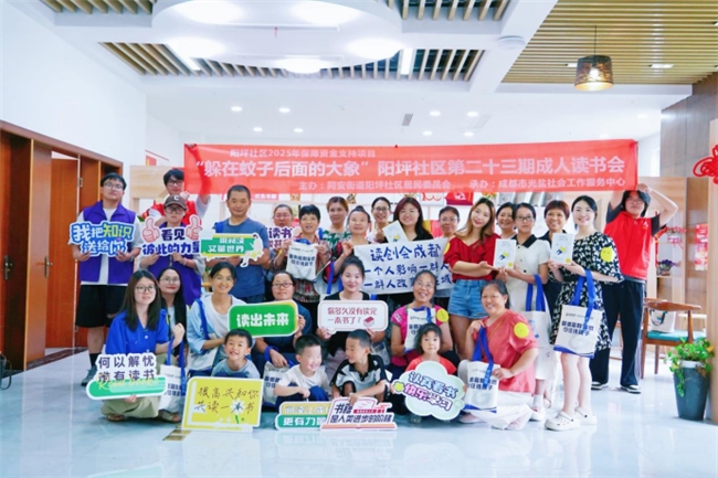 ​书香润社区 共读绘和谐——阳坪社区16期读书会绘就幸福生活新图景(图1)