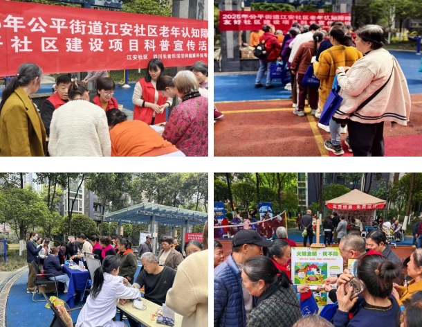 江安社区聚焦认知障碍早防早识 科普宣传筑牢老年健康防护网(图2)