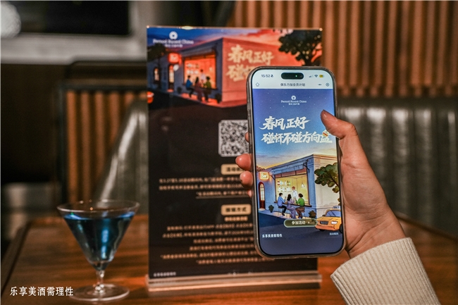 春风正好 碰杯不碰方向盘  保乐力加中国携手全国百家酒吧共同倡导“酒后不驾车”(图2)