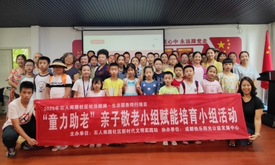 从“童创微澜”到“代际融情”——“一老一小”参与社区治理与服务的生态构建 “社治微澜·生态服务同行”项目案例(图1)