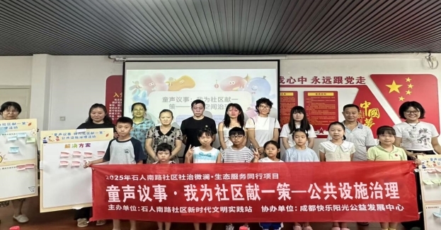 童议成长·童心守护——儿童参与社区治理与家校社协同育人的双轨实践案例(图1)