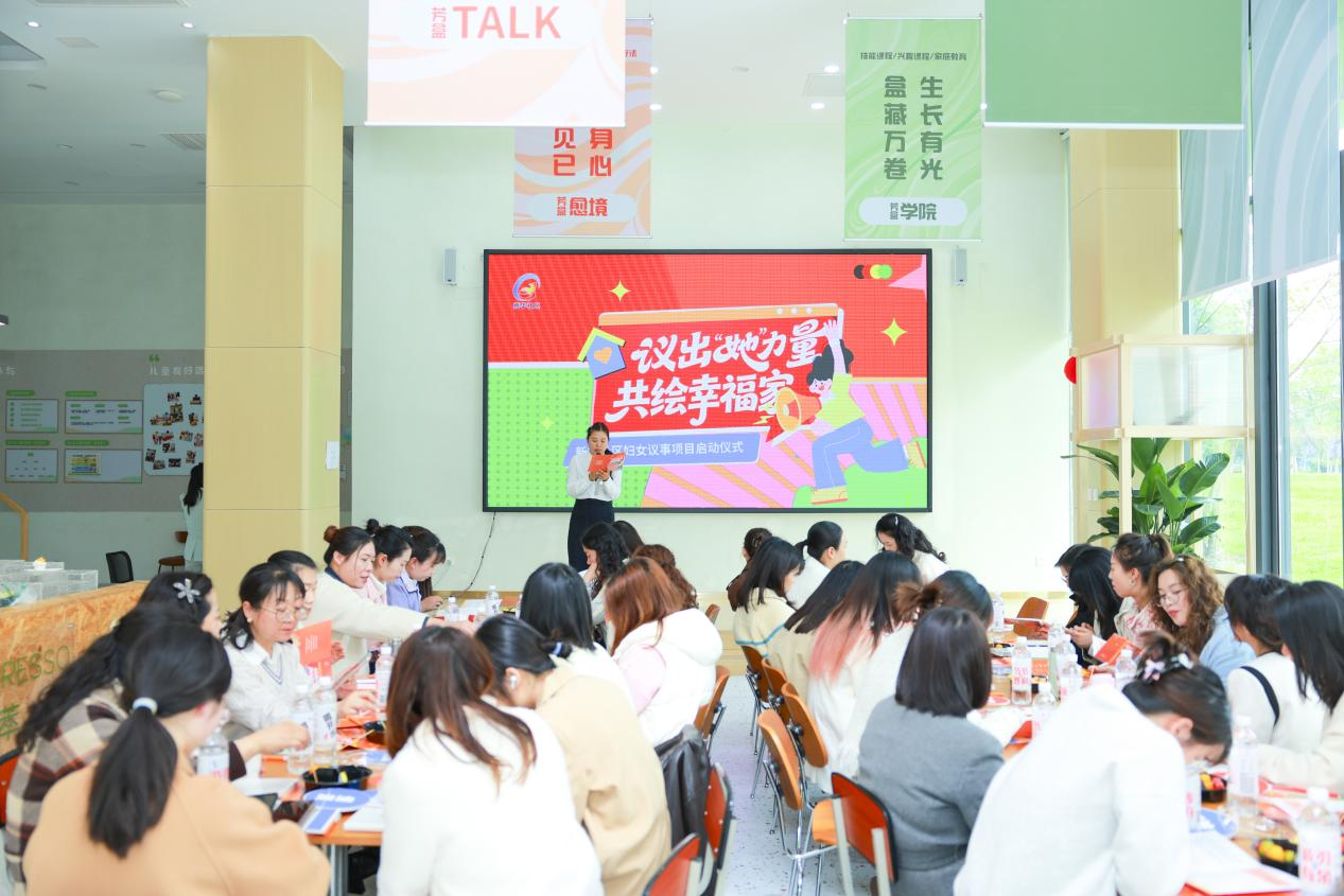 “议出‘她’力量·共绘幸福家”妇女议事项目在新华社区正式启动(图3)