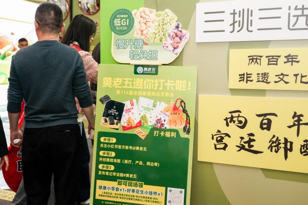 闪耀糖酒会，焕新向未来：黄老五2026糖酒会圆满收官(图15)