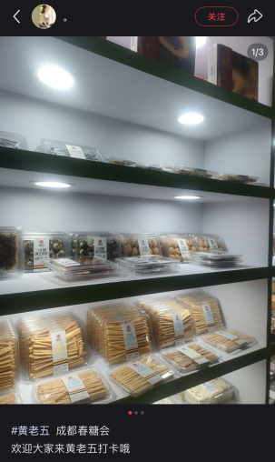 闪耀糖酒会，焕新向未来：黄老五2026糖酒会圆满收官(图18)