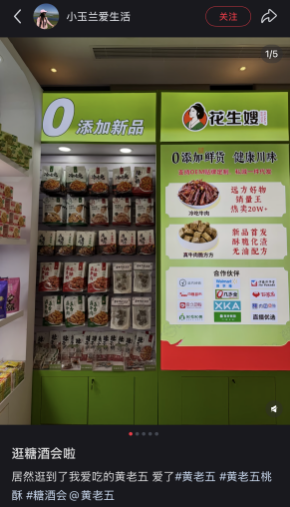 闪耀糖酒会，焕新向未来：黄老五2026糖酒会圆满收官(图20)