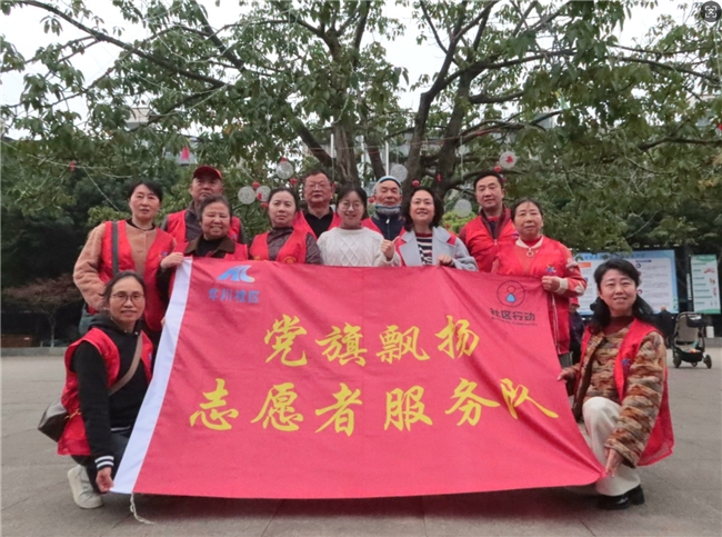 党旗飘扬 银龄守望 ——华川社区“党旗飘扬志愿服务队”温暖点滴(图4)