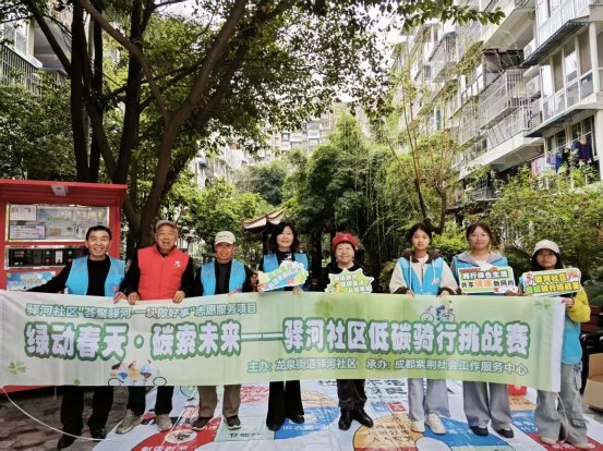 龙泉街道驿河社区举办“绿动春天·碳索未来”驿河社区骑行挑战赛(图6) 龙泉街道驿河社区举办“绿动春天·碳索未来”驿河社区骑行挑战赛(图6)