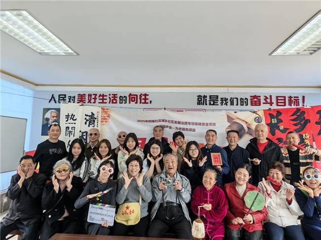 银龄赋能·青春同行:同福社区探索“为老服务+青年成长+社区治理”三位一体融合新模式(图7) 银龄赋能·青春同行:同福社区探索“为老服务+青年成长+社区治理”三位一体融合新模式(图7)