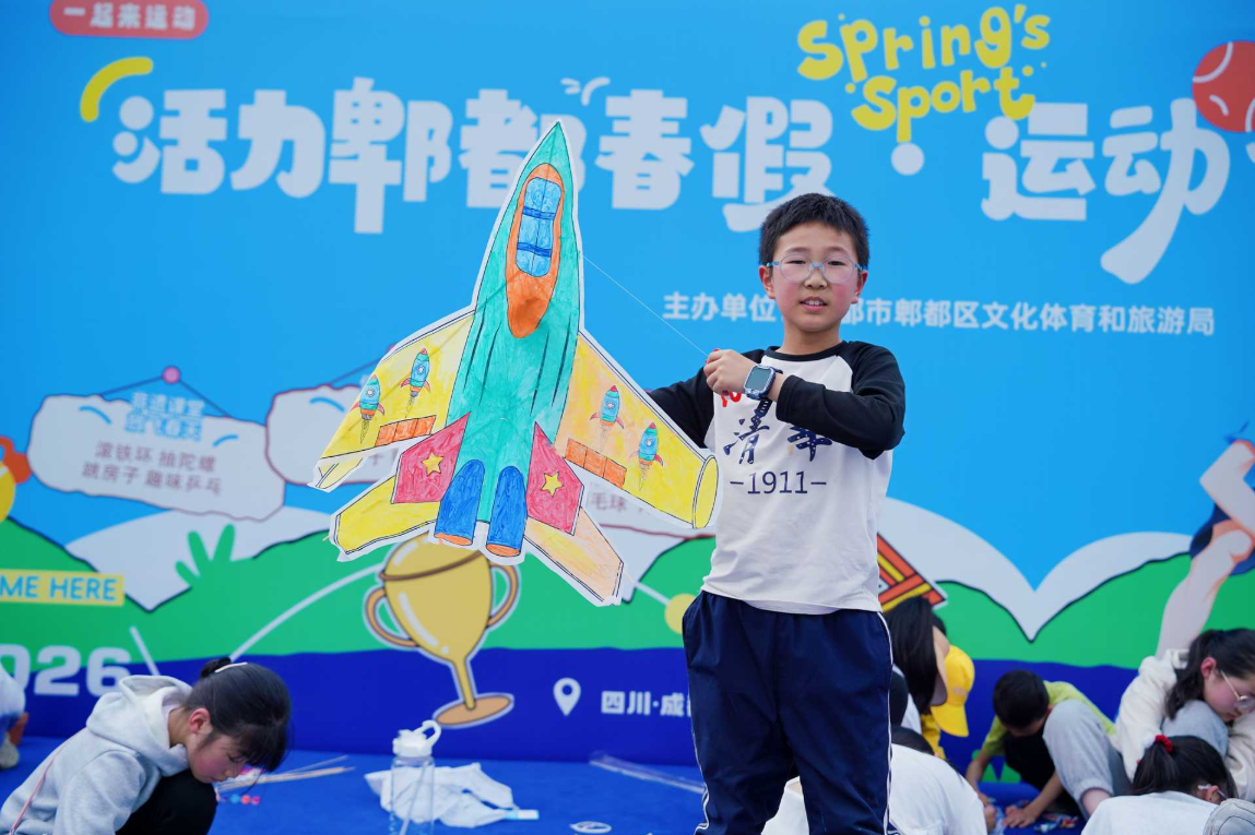 活力郫都春假 运动健康同行——2026年郫都区学生春假主题活动圆满举行(图6)