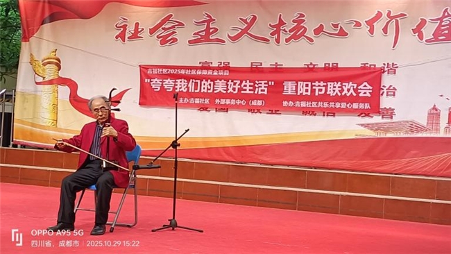 吉福社区开展“夸夸我们的美好生活”重阳节联欢会(图2)