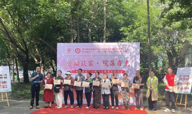 劳动筑家·院落有光  ——“睦邻皇经”一院一主题项目结项会圆满举行(图6)