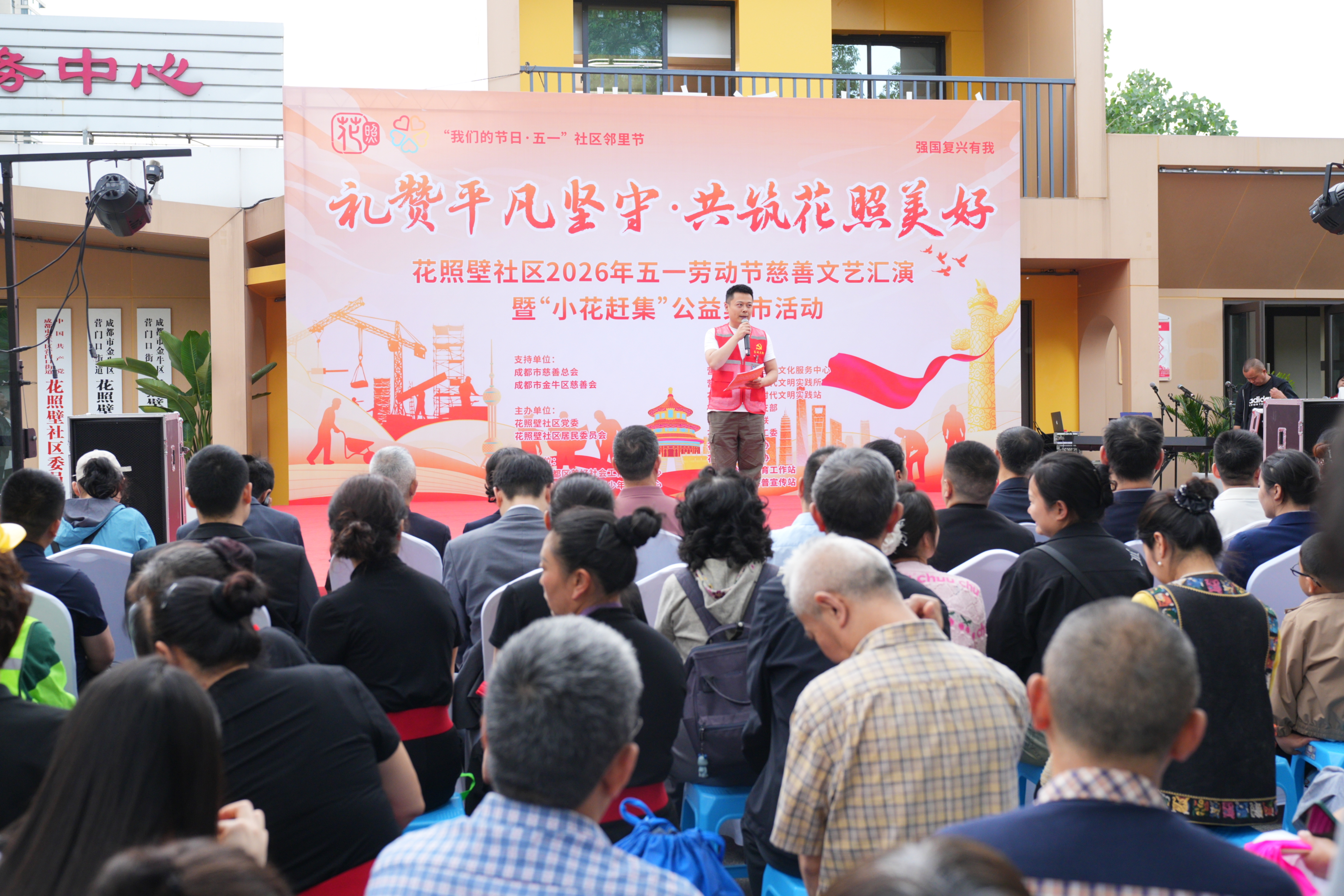 “礼赞平凡坚守・共筑花照美好”  花照壁社区2026年五一劳动节慈善文艺汇演  暨“小花赶集”公益集市圆满举行(图1)