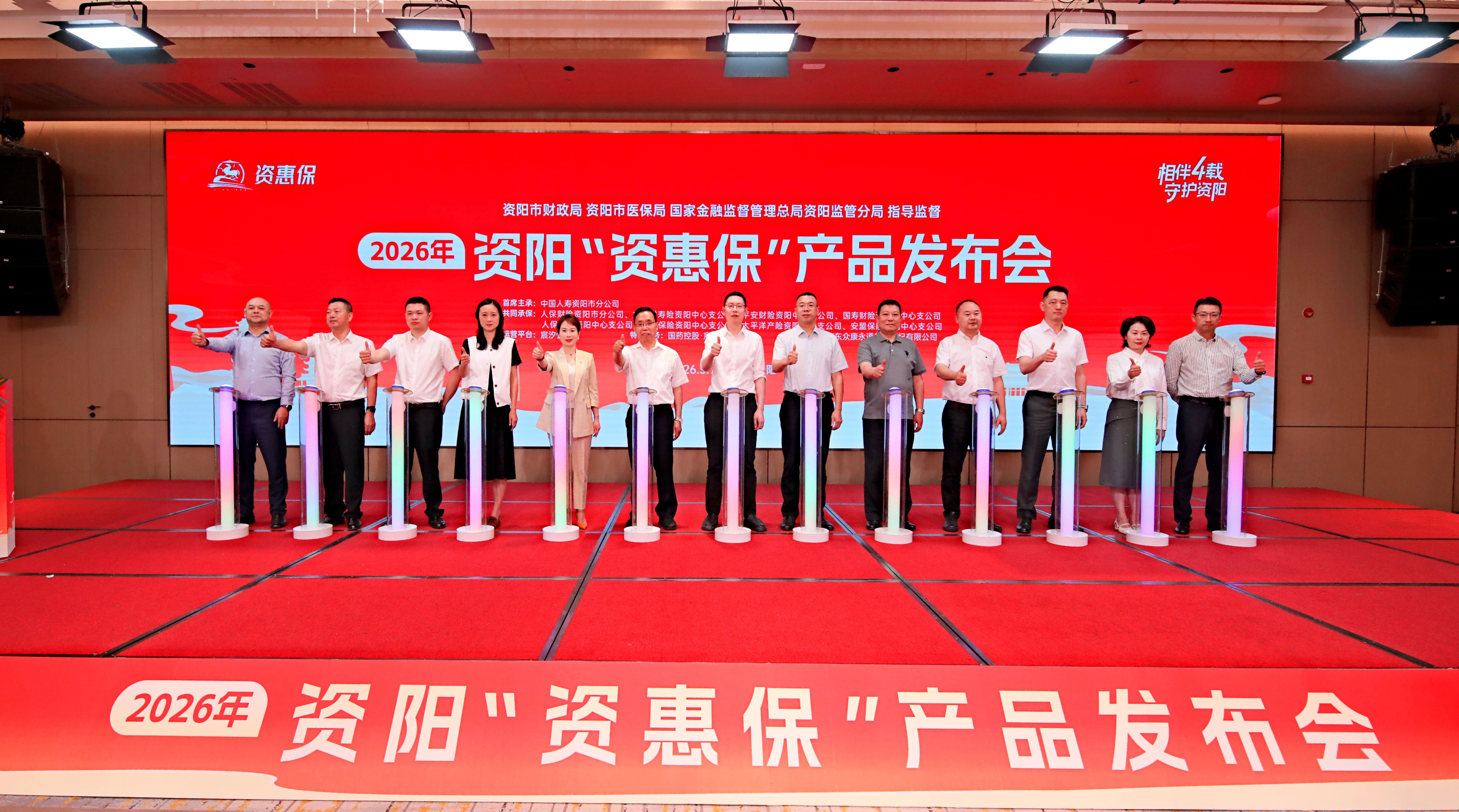 相伴四载，守护资阳！2026年“资惠保”火热参保中！(图1)