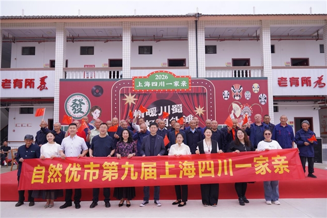 沪川携手敬老 温情点亮夕阳——“情暖川蜀 忆韵外滩” 公益活动圆满举行(图1)