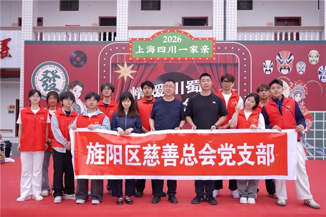 沪川携手敬老 温情点亮夕阳——“情暖川蜀 忆韵外滩” 公益活动圆满举行(图2)