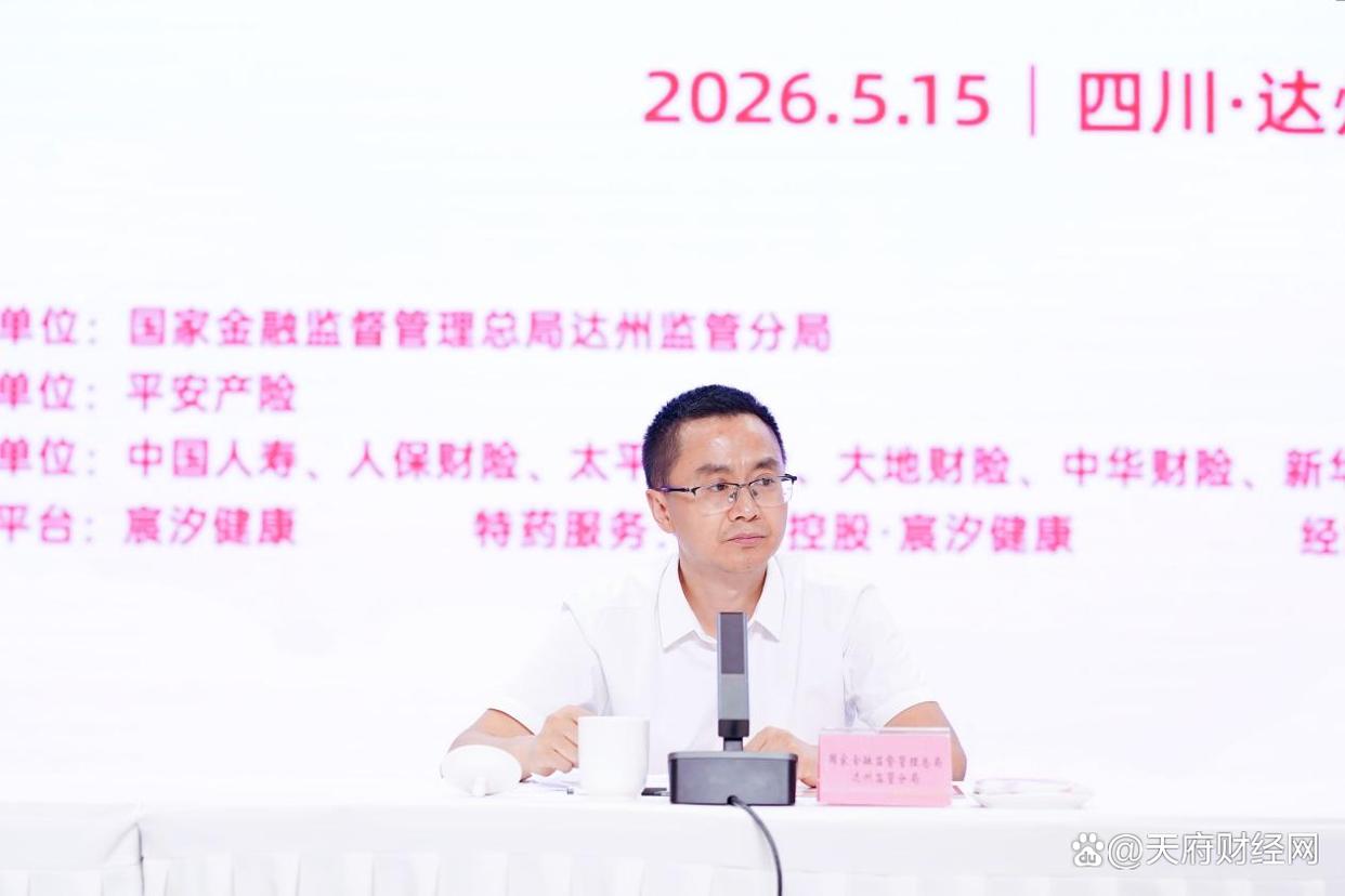 相伴6载，更懂守护，2026年“达州达惠保”参保开启(图3)