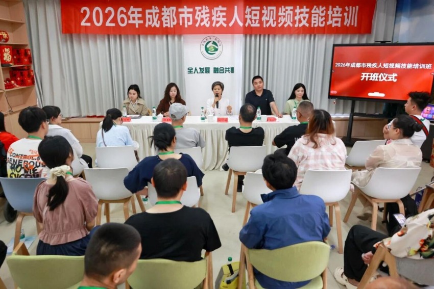 2026年成都市残疾人短视频技能培训班开班仪式。成都市残联供图