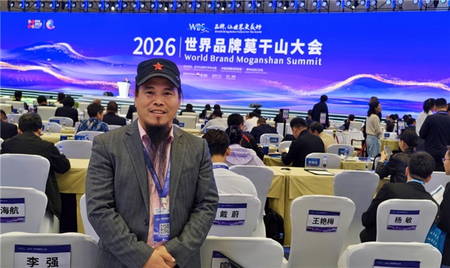 骆青敏受邀参加2026世界品牌莫干山大会汲取品牌智慧弘扬中华文化(图1)